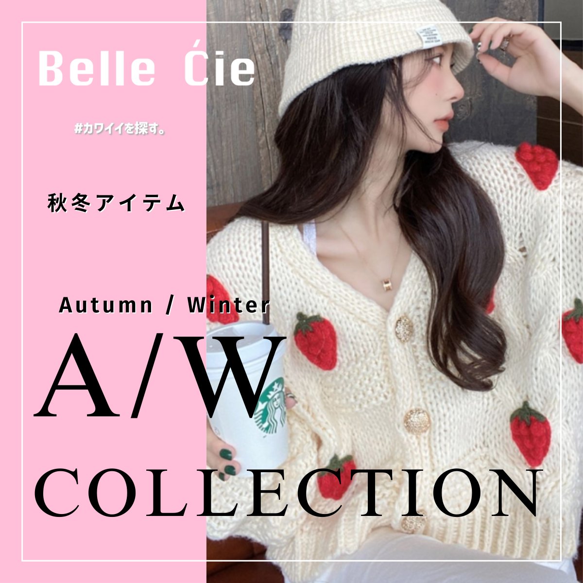 A/W Collection  -秋冬コレクション-ー